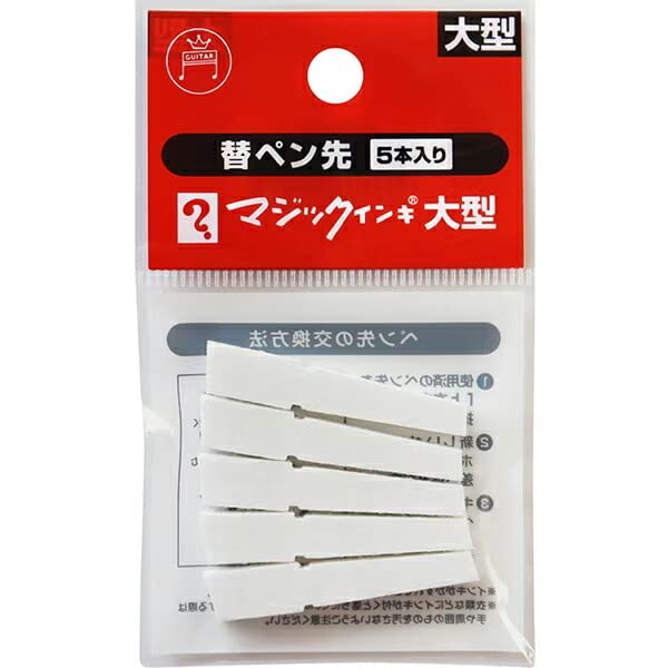Amazon.co.jp: マジックインキ マジックインキ大型用 替えペン先 5本
