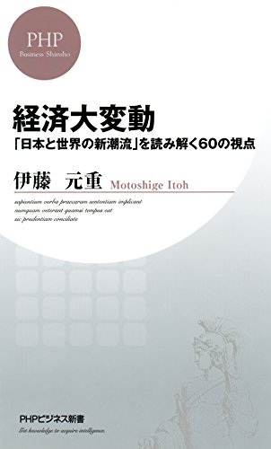 悪魔の経済学 Amazon.com: Motoshige Itō: books, biography, latest update