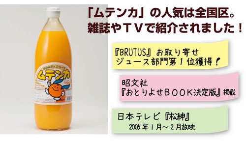 Amazon.co.jp: 明浜みかんジュース「ムテンカ」 720ml×12 : 食品・飲料