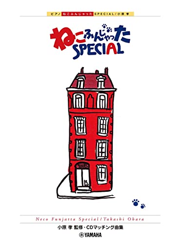 ピアノソロ/連弾 小原孝 ねこふんじゃった SPECIALのサムネイル