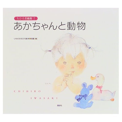 【真作】いわさきちひろ「赤ちゃんのくるひ」リトグラフ 版画 絵画 ちひろ美術館 真作】いわさきちひろ「赤ちゃんのくるひ」リトグラフ 版画 絵画