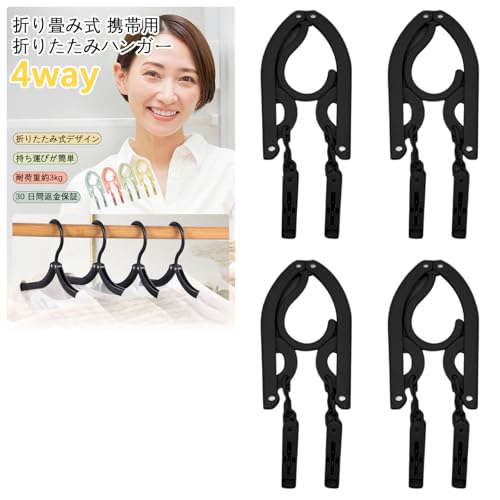 ALLMIRA 折りたたみハンガー 携帯ハンガー 黒 4セット 8クリップ 折り畳み式 携帯用 洗濯 物干し 便利 軽量 多機能 省スペース 旅行/出張/商務/アウトドアなど ピンチ