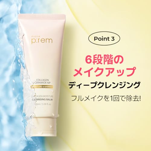 makeprem（メイクプレム）『コラーゲンモイスチャークレンジングバーム』