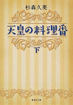 Paperback Bunko Tenno no ryoriban. 2. Book