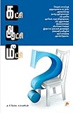Katchi Aatchi Meetchi (205.0) (Tamil Edition)