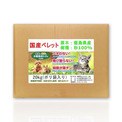 獣医師監修 超強力消臭 x ハイグレード抗菌 岩国再生エネルギー 猫砂 システムトイレ 用 木製 崩れるタイプでお掃除ラクラク 多頭買い 老猫にも ペレット 清潔長持ち 猫トイレ砂 (【日本製】33L(徳島県産杉100%)/20kg (約330日分))