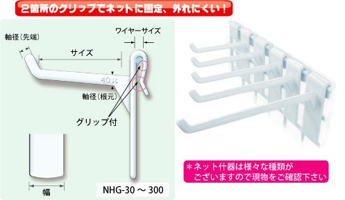 Amazon.co.jp: ディスプレイネット什器用フック【NHG-60 ネットフック