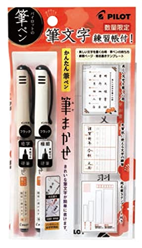Amazon | パイロット PILOT 筆まかせ ブラック 細字・極細各1本 筆文字