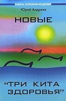 Novye "Tri kita zdorov'ia" 5222157288 Book Cover