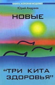 Hardcover Novye "Tri kita zdorov'ia" [Russian] Book