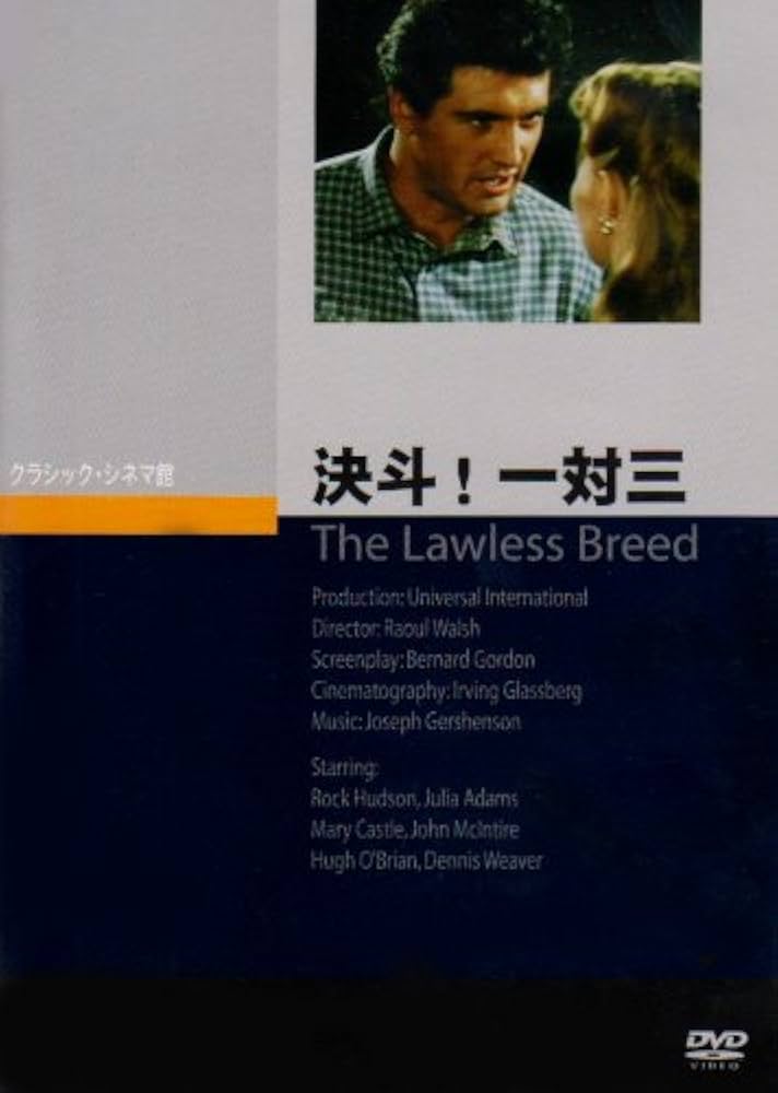 (未使用･未開封品)決斗!一対三 [DVD] Amazon.co.jp: 決斗!一対三 [DVD] : ロック・ハドソン, ラオール