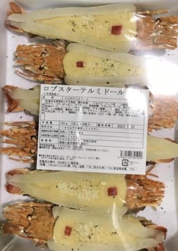 ロブスターテルミドール 約720g(約120g×6尾)×10P 加熱用 業務用 冷凍