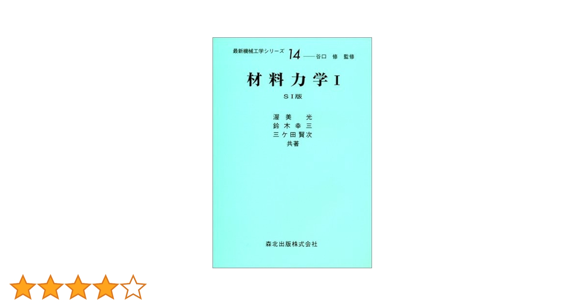食品工学基礎講座 １/光琳（単行本） 食品工学基礎講座 1/光琳（単行本） 61NrtGeHnPL._UF350
