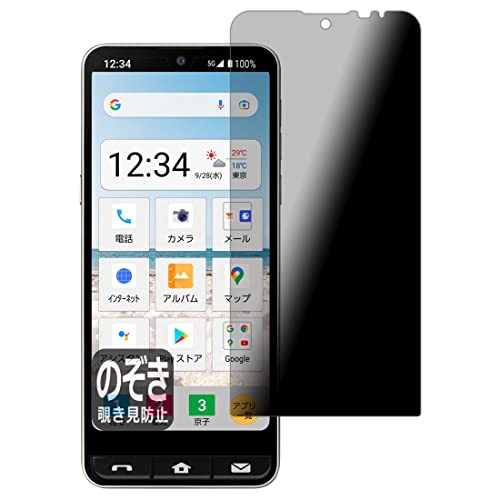 PDA工房 BASIO active/BASIO active2 対応 Privacy Shield 保護 フィルム 覗き見防止 反射低減 日本製