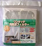 ワンタッチ換気扇フィルター OKF-20S