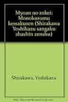 白川義員　山岳写真全集　6冊セット 白川義員山岳写真全集 全6冊 / 草木古書店 / 古本、中古本、古
