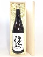 勝駒 本仕込 1800ml 桐箱入り