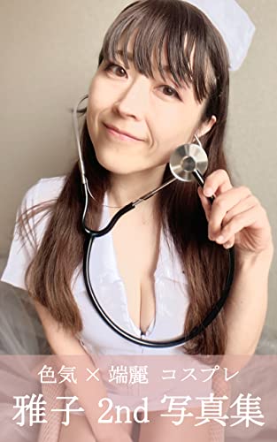 雅子 38歳北海道出身ab型 色気 端麗 コスプレ バニーガール ナース 婦人警察官 チャイナドレス セクシー Ol ホステス グラビアモデル水着 Lineライバー 日本人女性 素人モデル写真館 Vol 4 歳を重ねても美しい 素人モデル写真館 雅子 写真集 Kindle