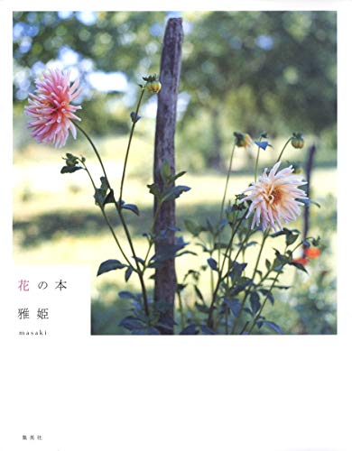 無料電子書籍 pdf 花の本 バイ