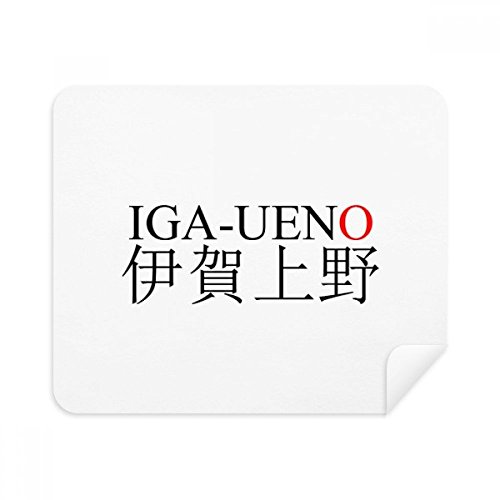 Chiffon de nettoyage écran et lunettes imprimé drapeau japonais en suède lot de 2