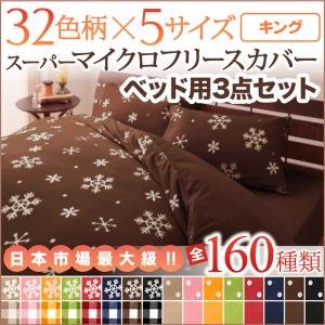 Amazon.co.jp: 32色柄から選べるスーパーマイクロフリースカバー