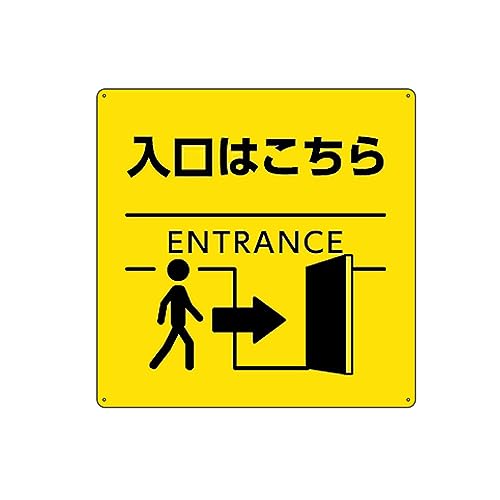 Amazon | 入口 入り口 こちら 表示 誘導 錫板金属標識 ぶらさげる