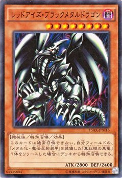 Amazon.co.jp: 遊戯王 レッドアイズ・ブラックメタルドラゴン / 決闘者