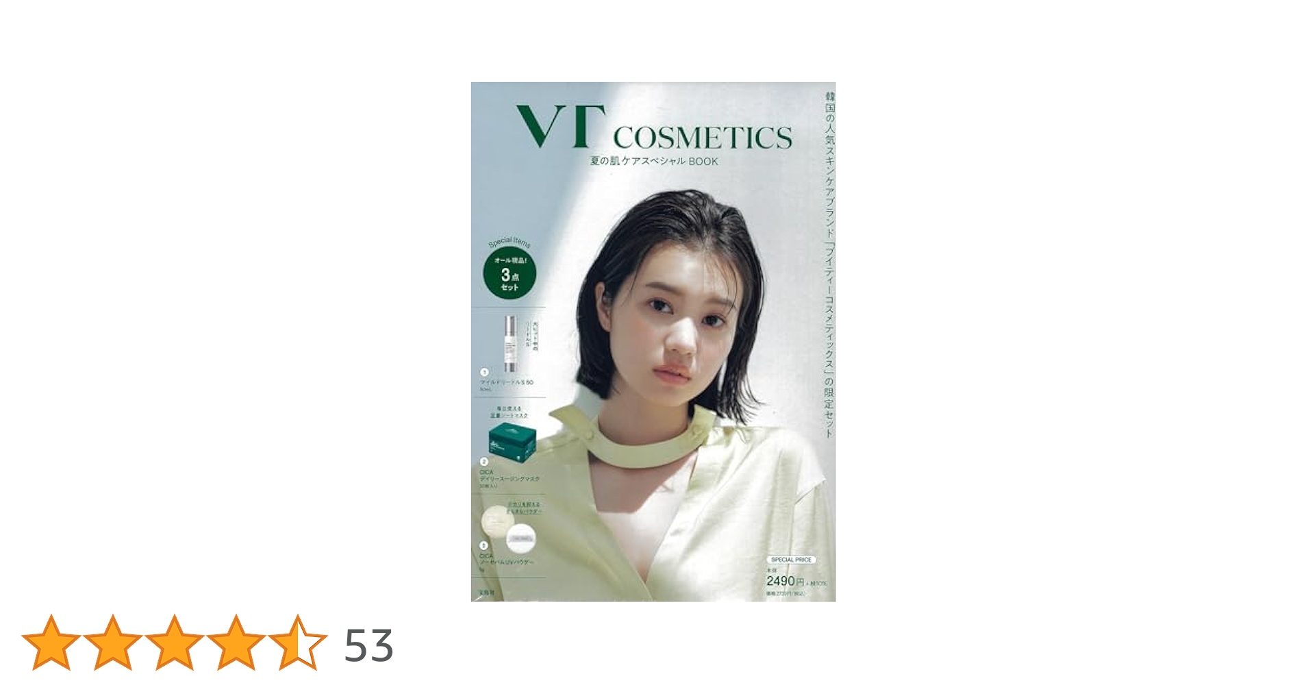 ＶＴ　ＣＯＳＭＥＴＩＣＳ夏の肌ケアスペシャルＢＯＯＫ Amazon.co.jp: VT COSMETICS 夏の肌ケアスペシャルBOOK (宝島社