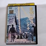 幸福の黄色いハンドタオル 日本アカデミー賞 山田洋次監督作品 高倉健倍賞千恵子 桃井かおり 武田鉄矢