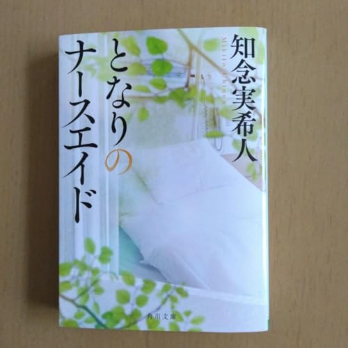 となりのナースエイド