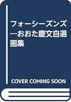 Amazon.co.jp: おおた 慶文: 本