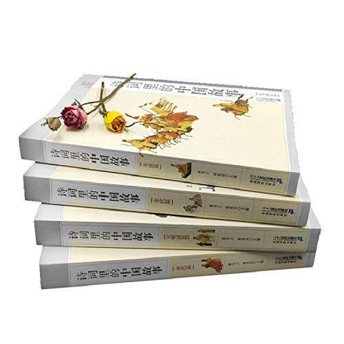 Chinese poetry in the story of four suits (first - Don Yuan. Ming and articles)(Chinese Edition)