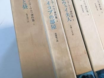 ヴァージニア・ウルフ著作集 全8巻揃 Amazon.co.jp: ヴァージニア・ウルフ著作集 全8巻揃 みすず書房