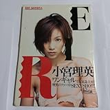 シュリンク 写真集 小宮理英 恋写