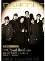 BARFOUT! 185―music and other entertain 三代目J Soul Brothers (Brown’s books) BARFOUT! 185—music and other entertain 三代目J Soul Brothers
