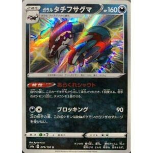 Amazon.co.jp: ポケモンカードゲーム PK-S4a-279 ガラルタチフサ