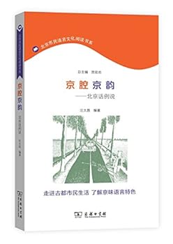 Paperback Beijing Dialect (Chinese Edition) [Chinese] Book