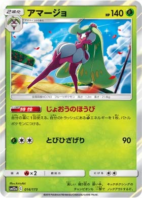 Amazon.com: Pokemon TCG/Tsareena/Tag All Stars (SM12a-014) / Japanese  Single Card : Toys & Games