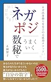 ネガポジ数秘でうまくいく 製品画像:5位