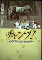 【新品】-車椅子の犬チャンプより-一緒に歩こう /さかえ里美 車椅子の犬チャンプより- 一緒に歩こう／さかえ里美-カラオケ