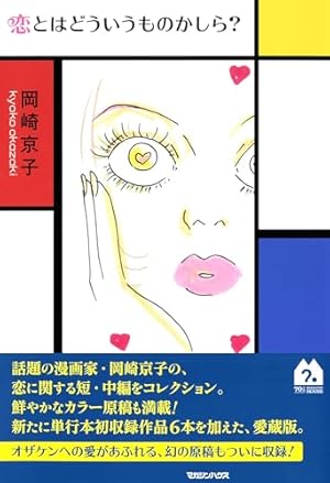 マジック・ポイント (FEEL COMICS) | 岡崎京子, 大原まり子
