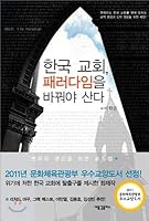 Korean church paradigm change live 8994752056 Book Cover