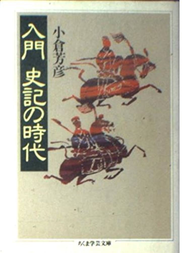 高田藩榊原家書目史料集成 第４巻/ゆまに書房/浅倉有子（単行本） 芳雪｢勇婦美人鑑 六郷家臣榊原健吉門人 細矢龍女｣ | 山田書店