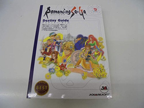 ロマンシング サ ガ デスティニーガイド ワンダースワン攻略ガイドシリーズ 本 通販 Amazon