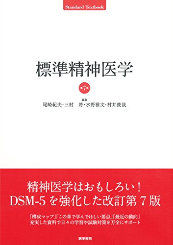 無料電子書籍 pdf 標準精神医学 第7版 (STANDARD TEXTBOOK) バイ