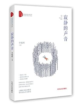 The Sound of Silence (Chinese Edition)
