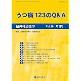 精神科治療学 Vol.40増刊号 2025年10月〈特集〉うつ病123のQ&A