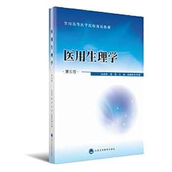 Amazon.com: Medical Physiology (6th Edition)(Chinese Edition