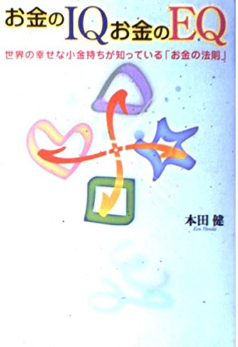 本田健　お金の通信コース　「幸せな小金持ちコース」CD お金の通信コース 令和版 本田健