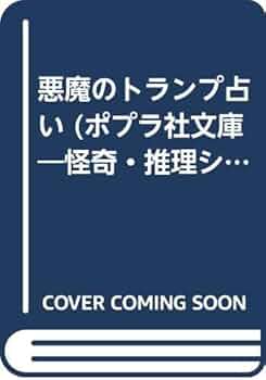 愛のトランプうらない 51i92XEEjzL._AC_SY200_QL15_.jpg